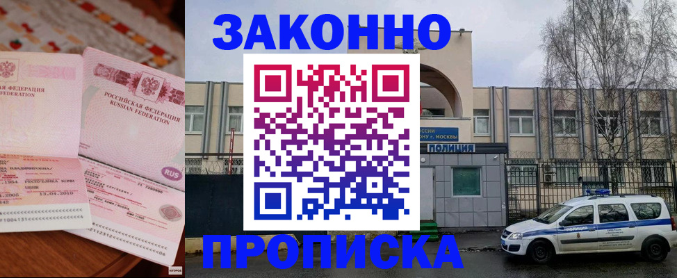 временная прописка в Тихорецке