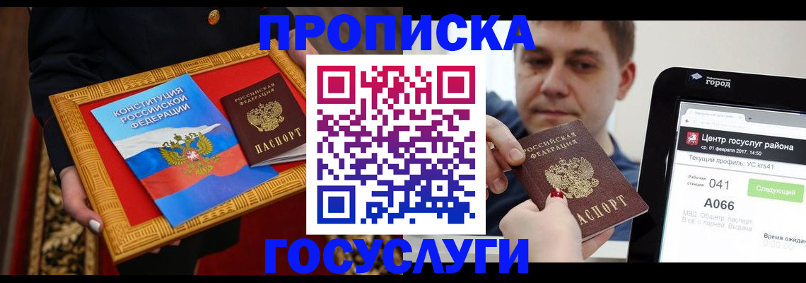 прописка для работы в Тихорецке