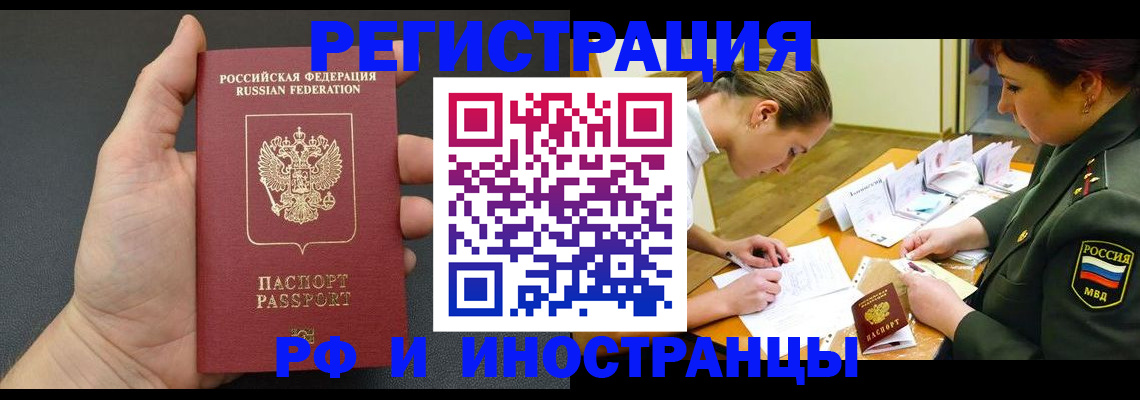 прописка законно в Тихорецке