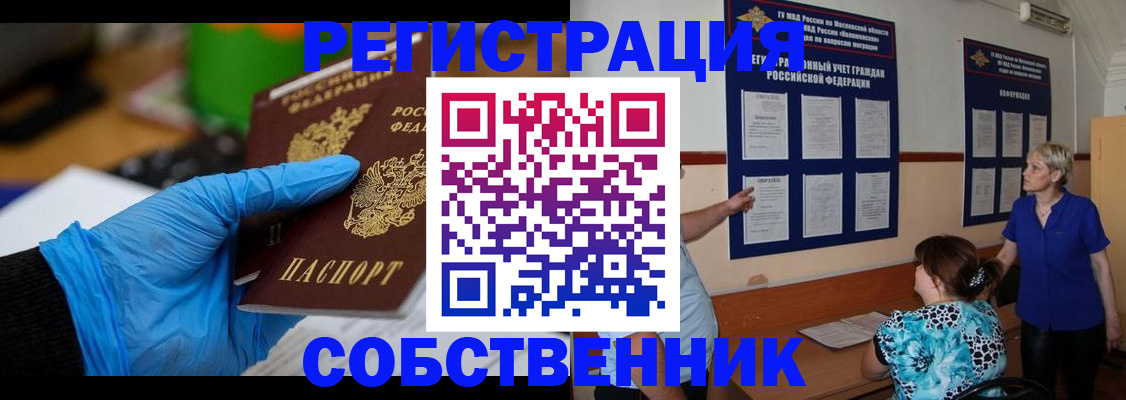 прописка штамп в Тихорецке
