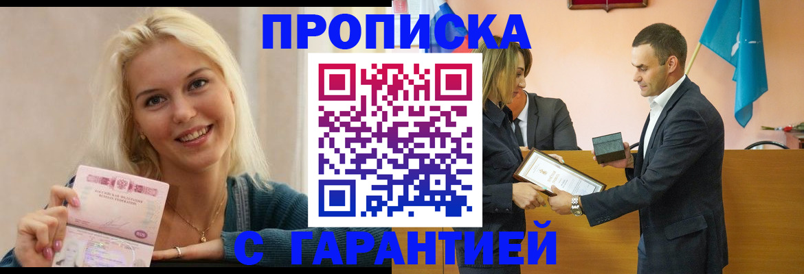 временная прописка в Тихорецке