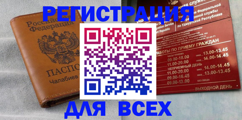 прописка штамп в Тихорецке